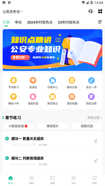 公考练题狗截图欣赏