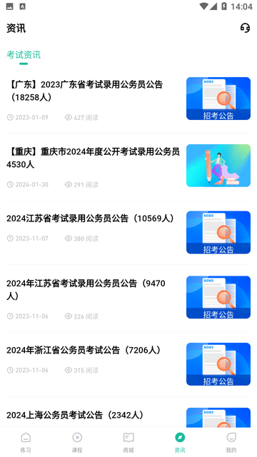 公考练题狗截图欣赏