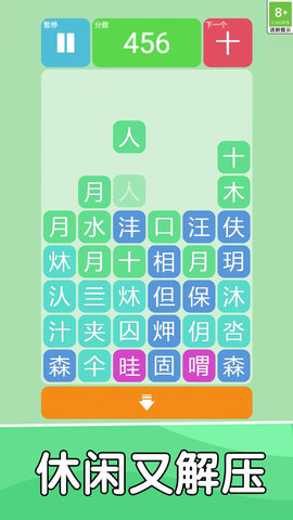 汉字小达人游戏截图