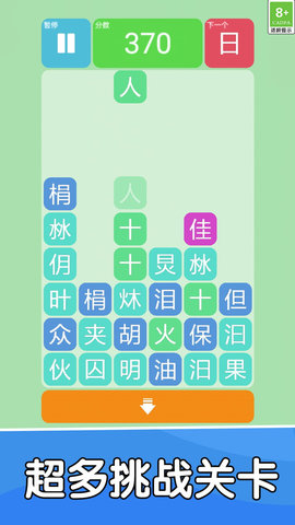 汉字小达人游戏截图