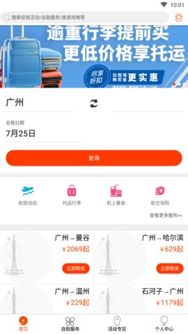 九元航空值机选座游戏截图