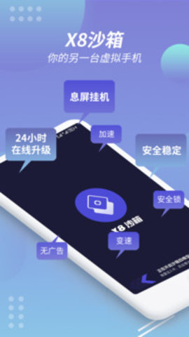 X8沙箱启动器截图欣赏