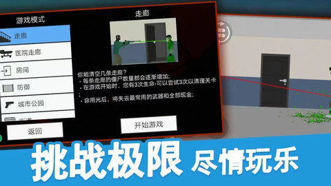 僵尸防御攻击游戏截图