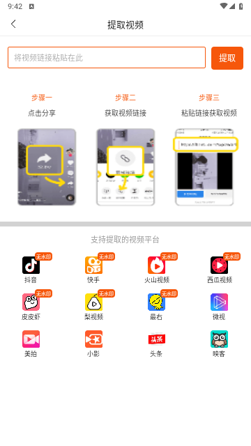 一键无痕去水印游戏截图