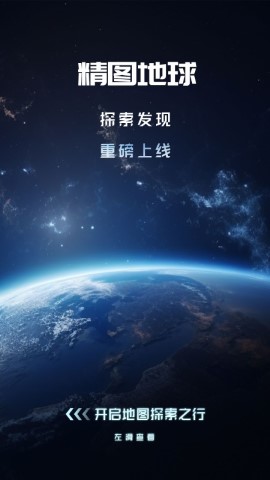 精图地球游戏截图