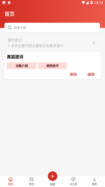 黑狐提词器游戏截图