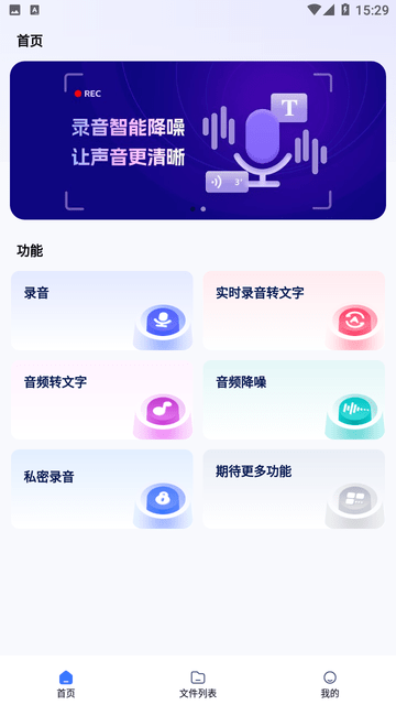 金舟录音截图欣赏