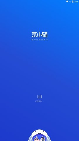 京小辅截图欣赏