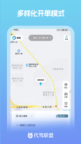 代驾联盟游戏截图