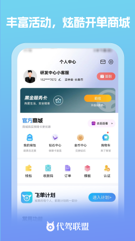 代驾联盟游戏截图