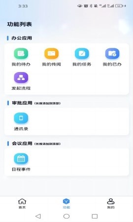 游联网OA办公截图欣赏