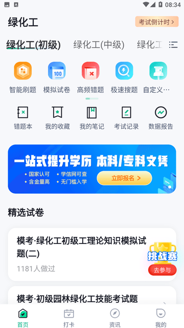 绿化工考试聚题库游戏截图