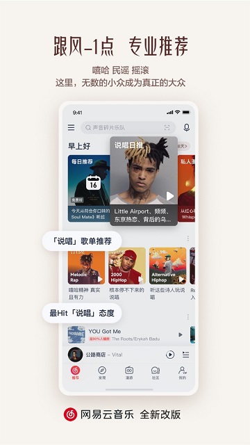 网易云音乐截图欣赏