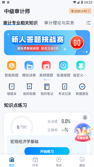 中级审计师考试聚题库截图欣赏