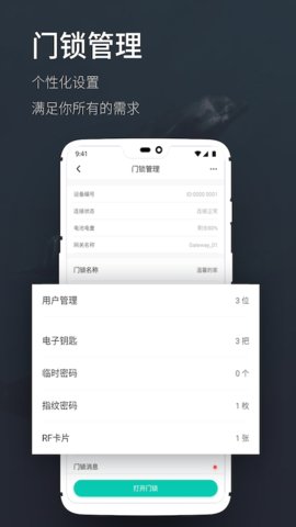 海豚智能门锁游戏截图