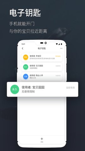 海豚智能门锁截图欣赏