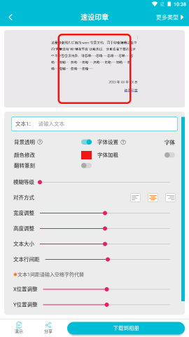 速设印章游戏截图