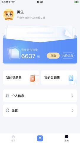 全品智能作业学生版游戏截图