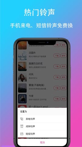 乐酷铃声截图欣赏