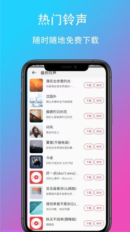 乐酷铃声游戏截图