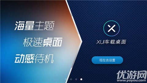 XUI车载桌面截图欣赏