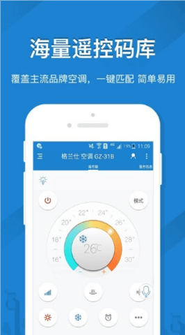 遥控精灵手机万能遥控器截图欣赏