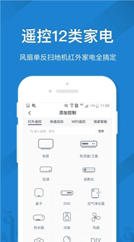 遥控精灵手机万能遥控器截图欣赏