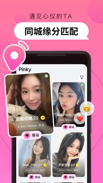 Pinky游戏截图