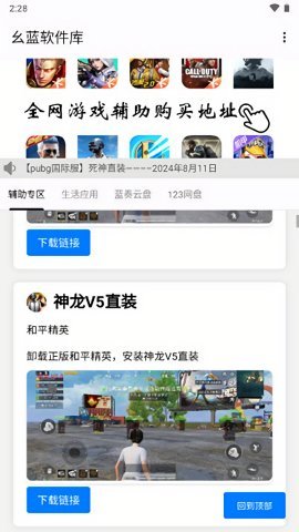 抖音账号解封工具游戏截图