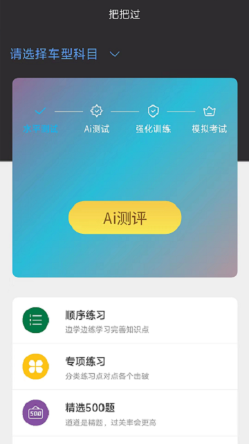 驾考把把过游戏截图