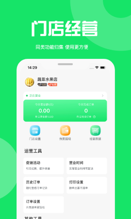 万集荟商家版游戏截图