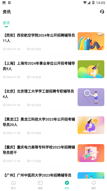 辅导员练题狗游戏截图