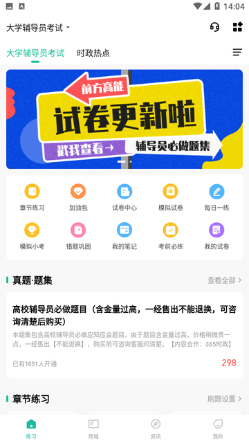 辅导员练题狗游戏截图