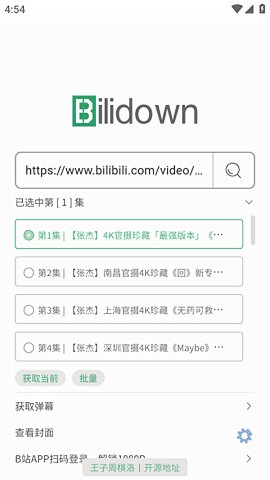 BiliDown截图欣赏