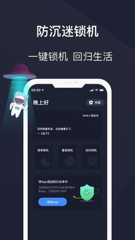 防沉迷锁机精灵截图欣赏