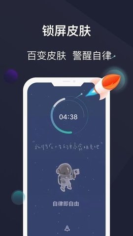 防沉迷锁机精灵截图欣赏