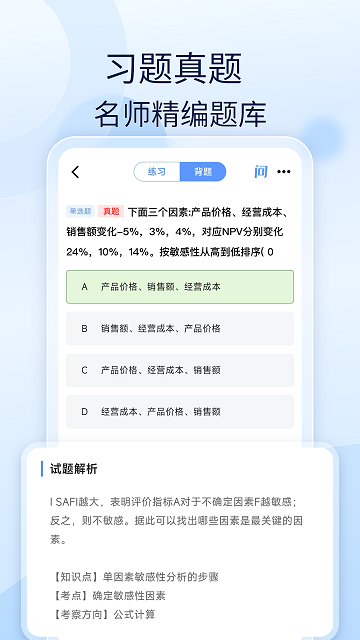 建造师好题库截图欣赏