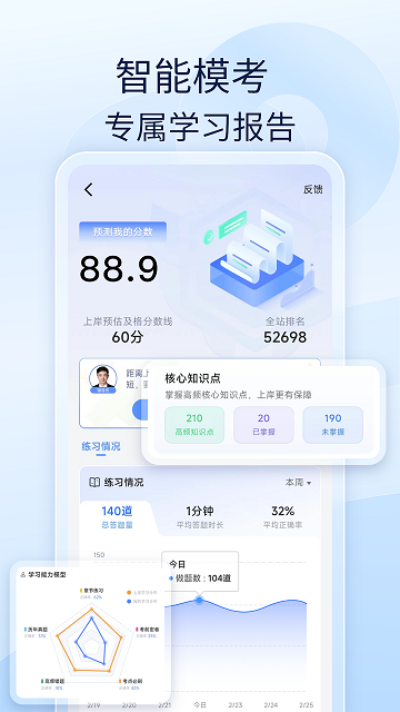 建造师好题库截图欣赏