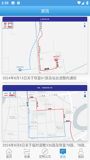 扬州掌上公交截图欣赏