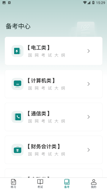 电网刷题游戏截图