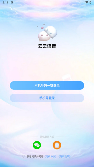 云云语音游戏截图