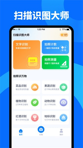 扫描识图大师游戏截图