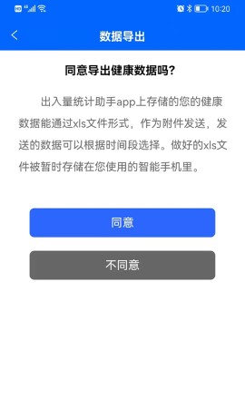 出入量统计助手游戏截图