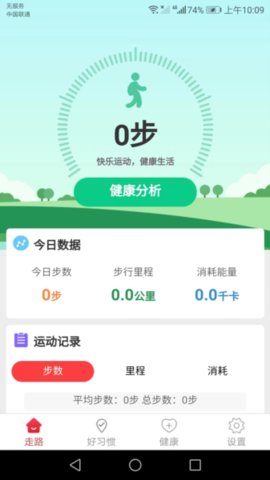 卡路里计步游戏截图