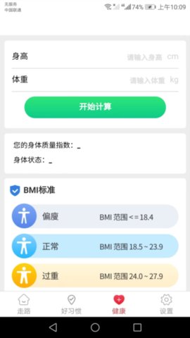 卡路里计步游戏截图