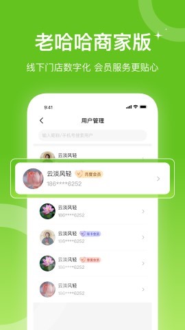 老哈哈商家版游戏截图