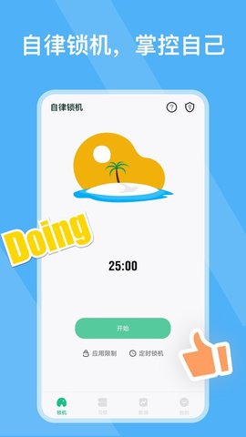 自律锁机游戏截图