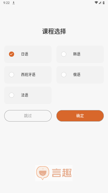 言趣教育截圖欣賞