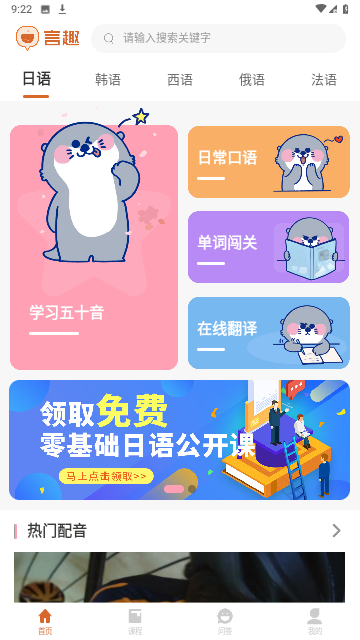 言趣教育截圖欣賞
