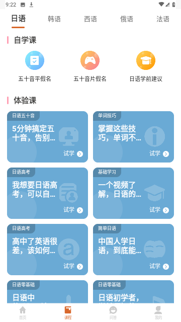 言趣教育截圖欣賞